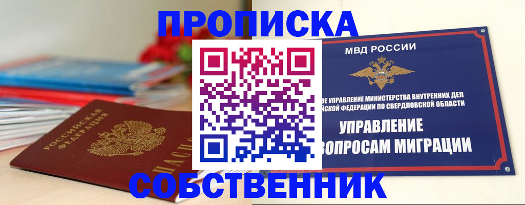 прописка для военкомата в Берёзовском