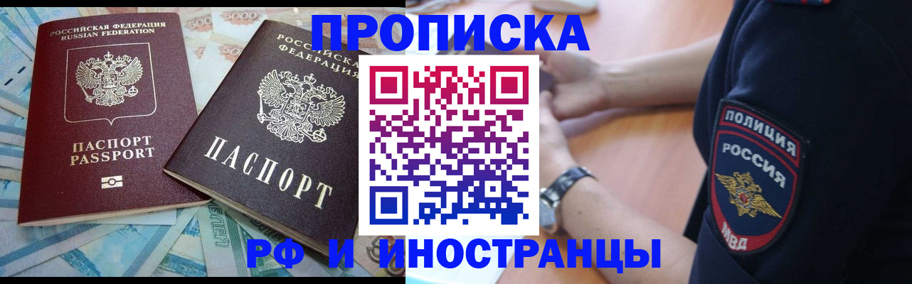 временная прописка в Берёзовском